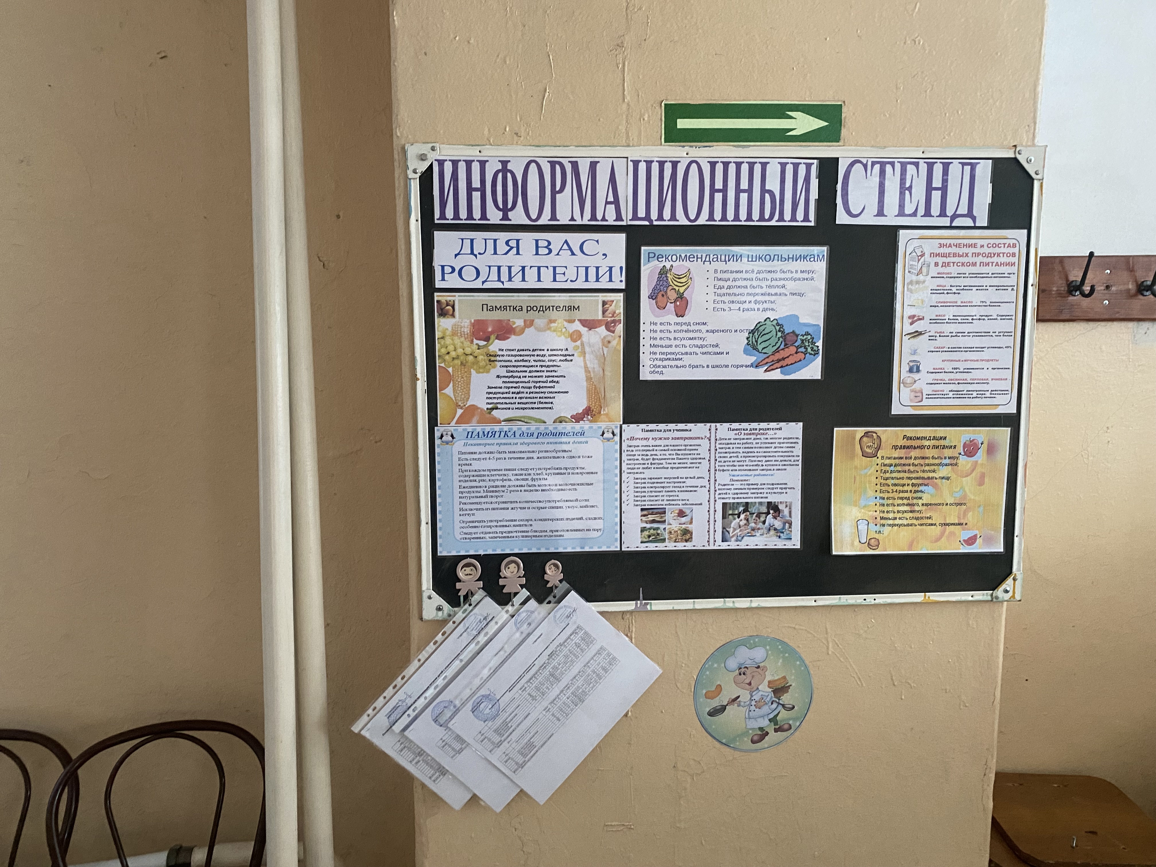 Информационный стенд