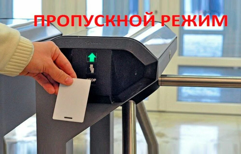Правила посещения.